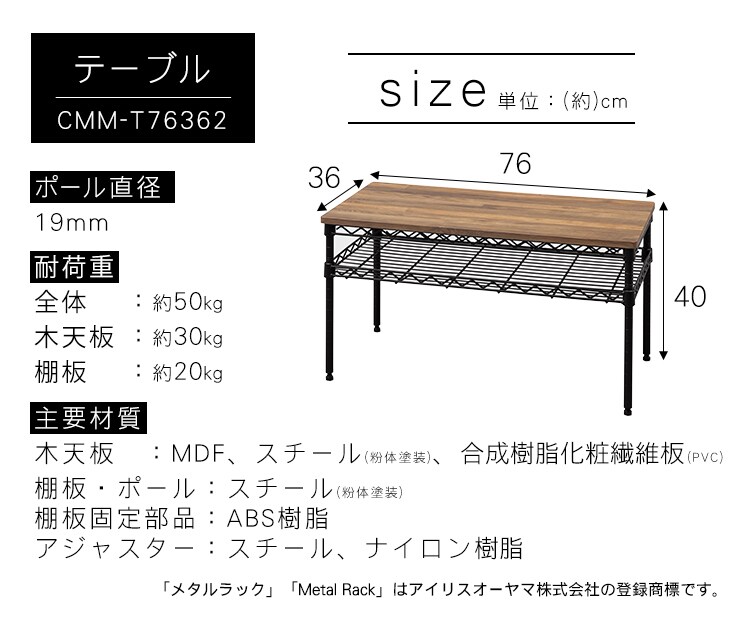 カラーメタルラック 幅76cm ローテーブル CMM-T76362 ブラウン9
