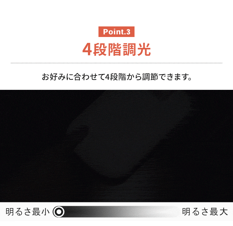 5段階調光