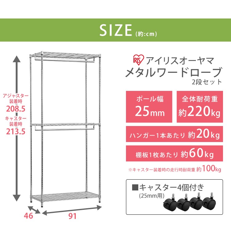 スチールラック 幅91cm メタルラック ワードローブ 2段 キャスター付き SEW2-913EC (ポール直径25mm・棚板3枚)13