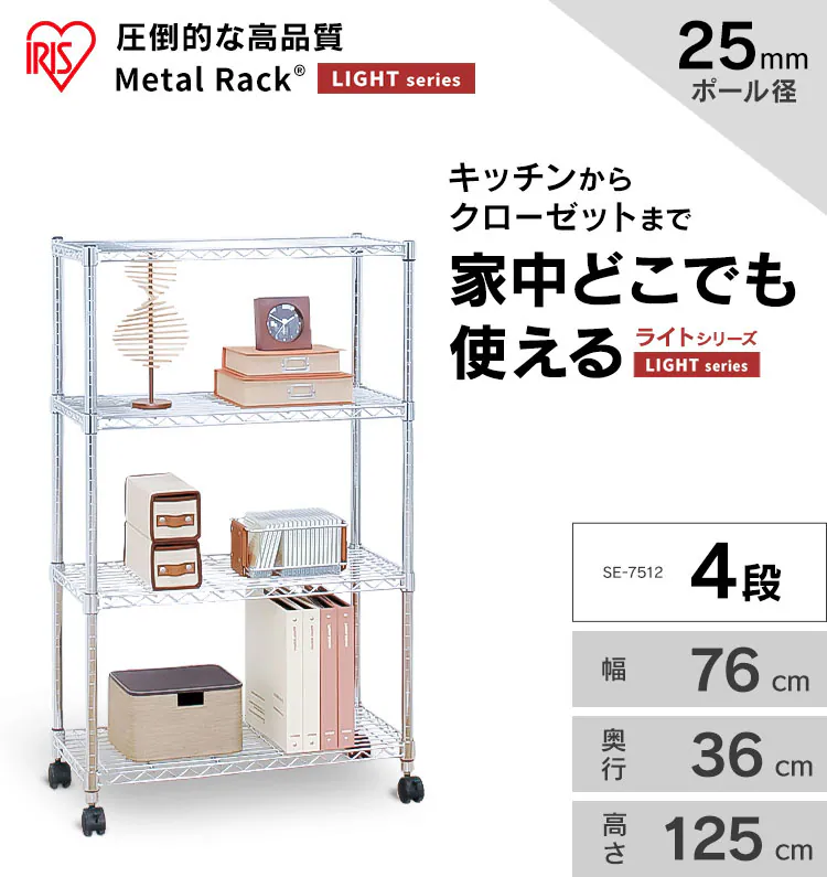 メタルラック 4段 幅76cm キャスター付き SE-7512 (ポール直径25mm・棚板4枚)0