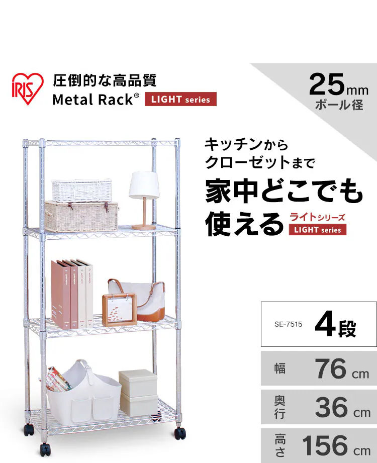【訳あり】スチールラック 幅76cm メタルラック 4段 キャスター付き SE-7515 (ポール直径25mm・棚板4枚)1