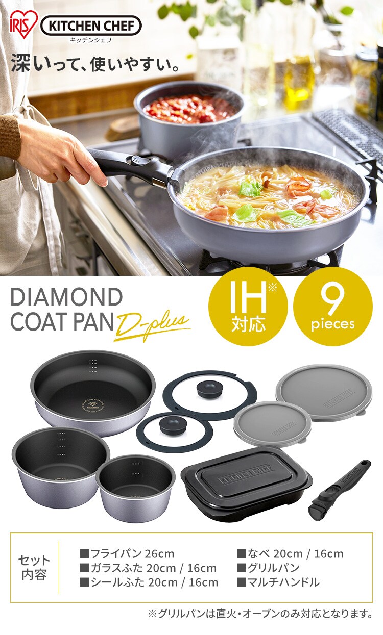 ダイヤモンドコートパンD-plus 9点セットグリルパン付き スレートグレー PDCI-S9SG0
