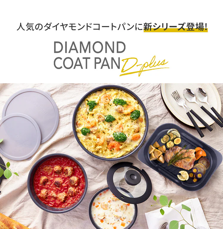 ダイヤモンドコートパンD-plus 9点セットグリルパン付き スレートグレー PDCI-S9SG2
