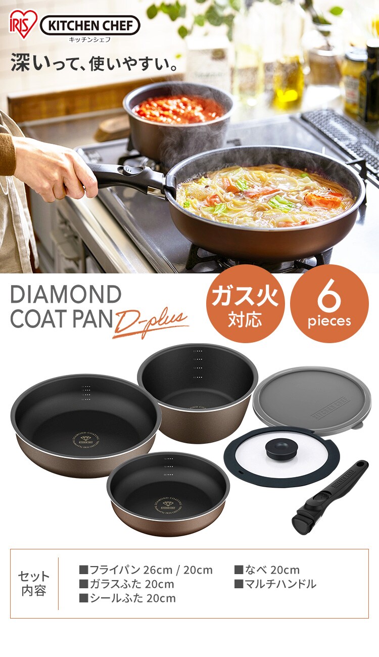 【訳あり】ダイヤモンドコートパンD-plus 6点セット ガス火用 チェスナットブラウン PDCG-S6S0
