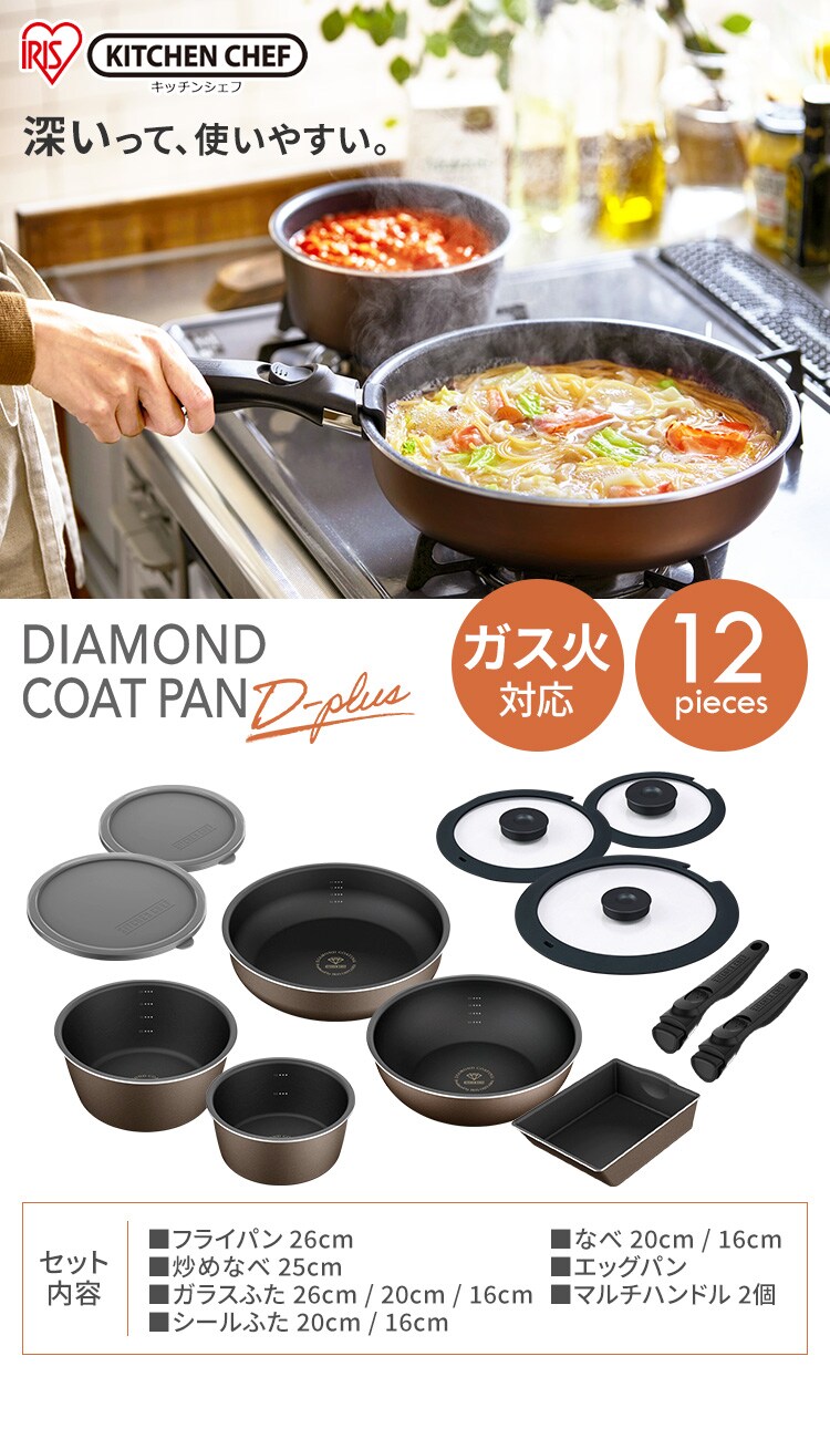 【訳あり】ダイヤモンドコートパンD-plus 12点セット ガス火用 チェスナットブラウン PDCG-S12S　0