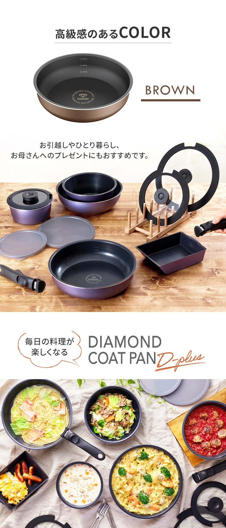 【訳あり】ダイヤモンドコートパンD-plus 12点セット ガス火用 チェスナットブラウン PDCG-S12S　10