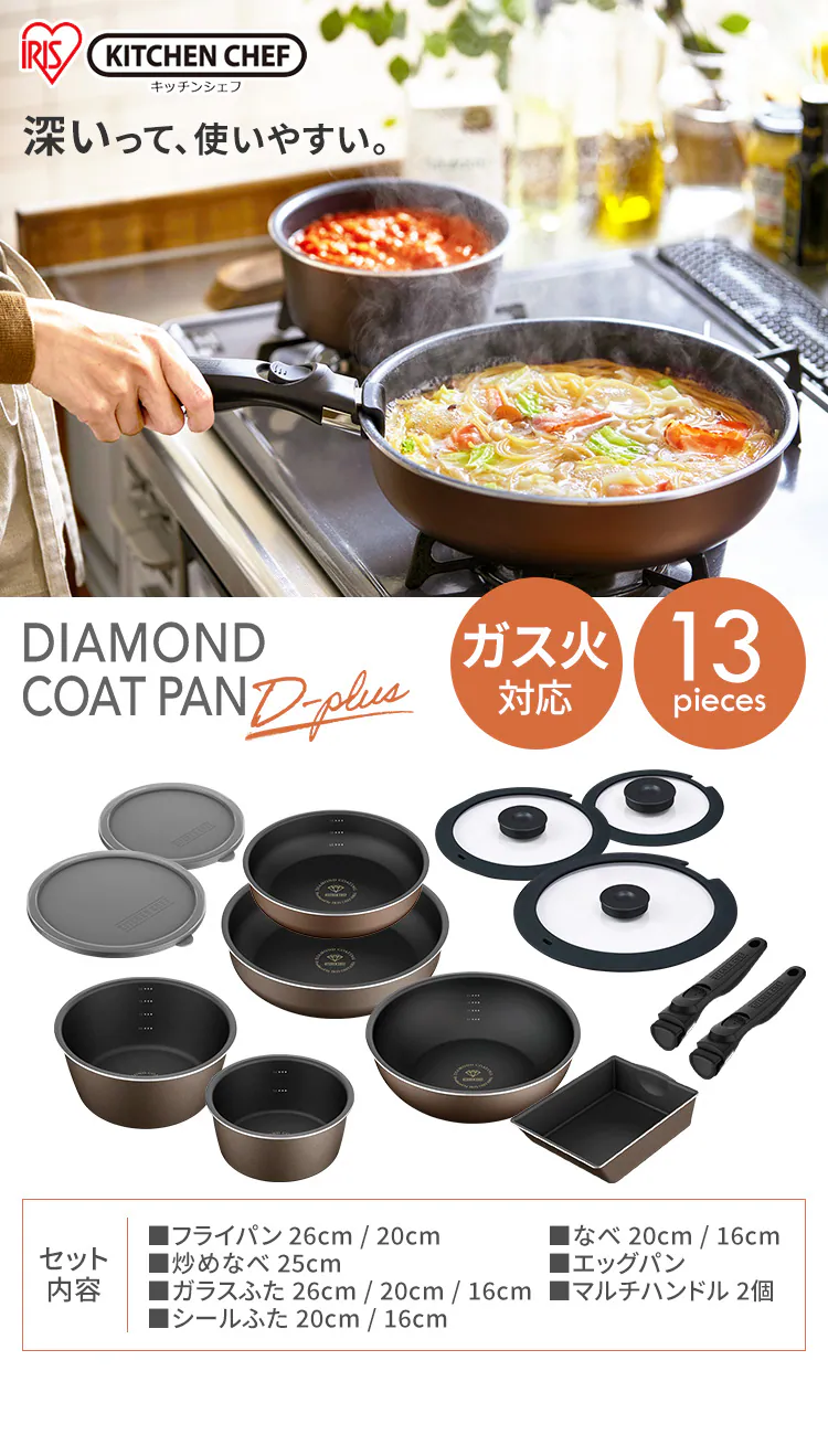 【訳あり】ダイヤモンドコートパンD-plus 13点セット ガス火用 チェスナットブラウン PDCG-S13S【前払い不可】【代引き不可】【同梱不可】0