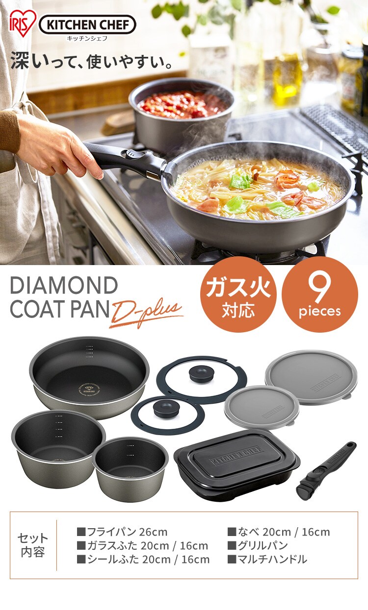 フライパン 9点セット ガス火専用 ダイヤモンドコートパンD-plus PDCG-S9SG ロイヤルグレー0