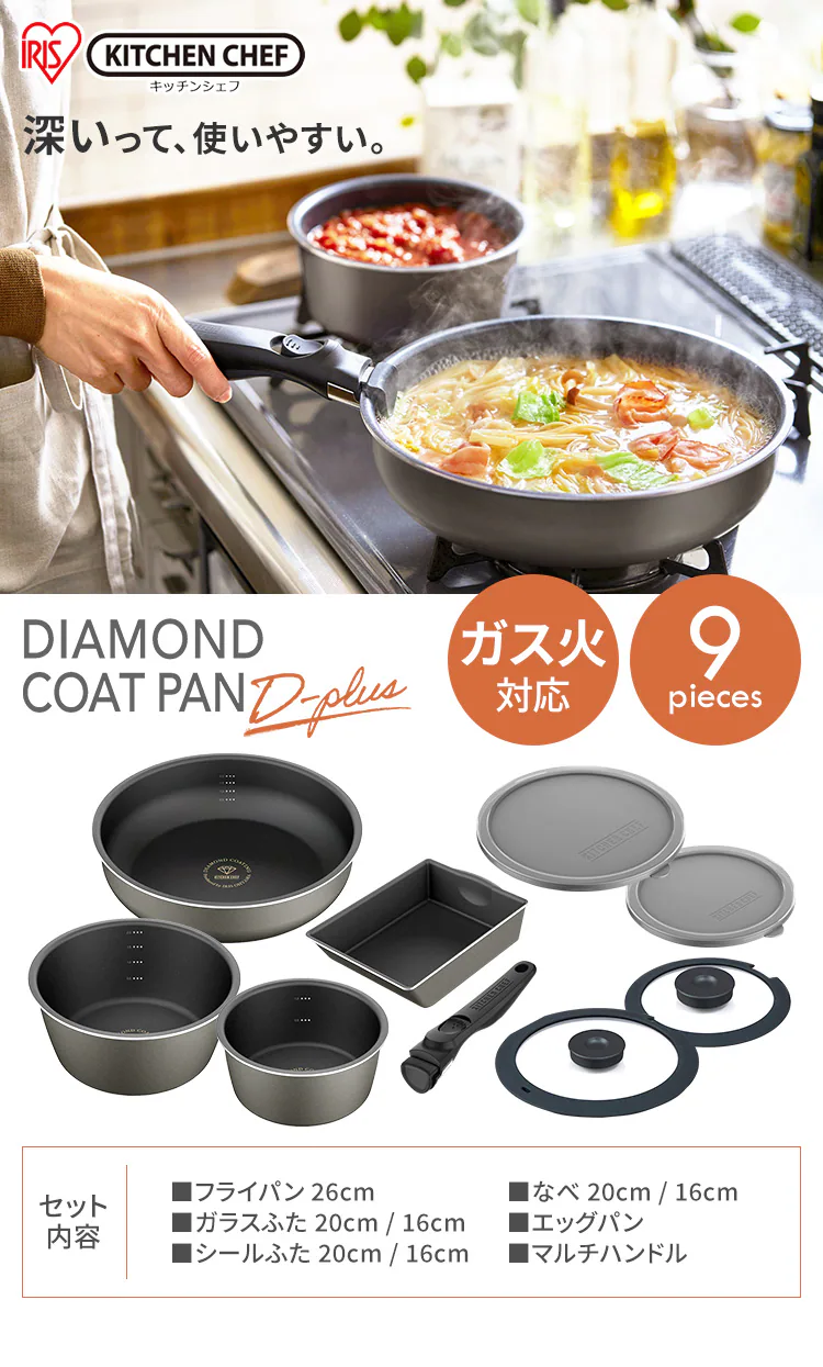 フライパン 9点セット ガス火専用 ダイヤモンドコートパンD-plus DCG-S9S ロイヤルグレー0