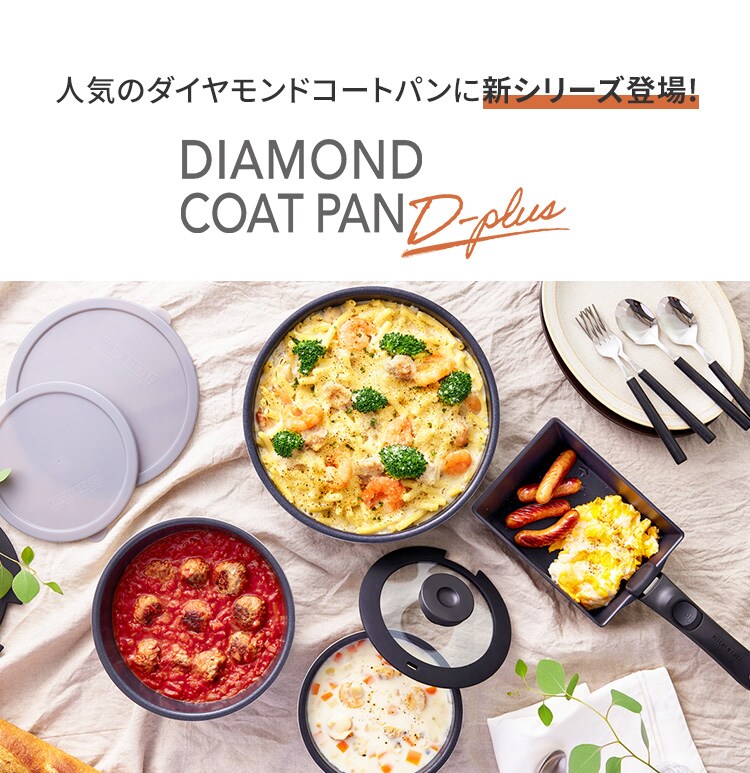 フライパン 9点セット ガス火専用 ダイヤモンドコートパンD-plus DCG-S9S ロイヤルグレー2