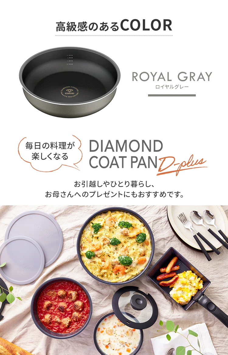 フライパン 9点セット ガス火専用 ダイヤモンドコートパンD-plus DCG-S9S ロイヤルグレー10