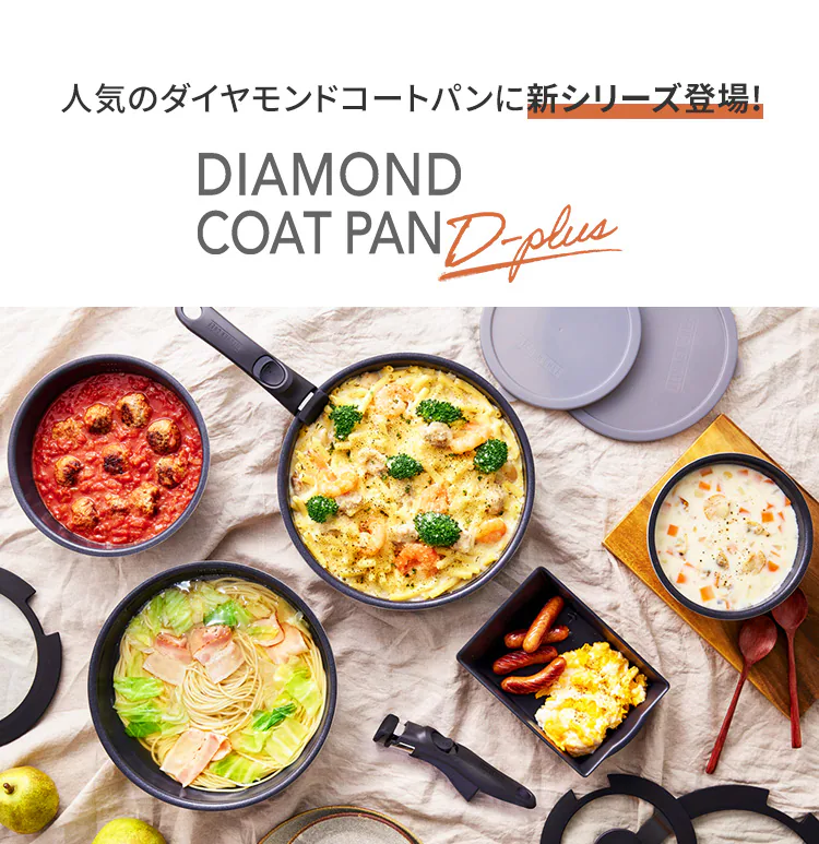 フライパン 12点セット ガス火専用 ダイヤモンドコートパンD-plus DCG-S12S ロイヤルグレー2