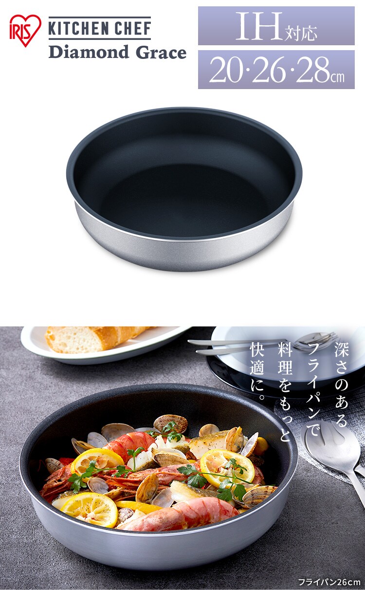 ダイヤモンドグレイス フライパン20cm DG-S20F シルバー H537315 │アイリスプラザ│アイリスオーヤマ公式通販サイト