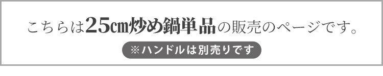 ダイヤモンドグレイス 炒めなべ25cm DG-S25W【全2色】0