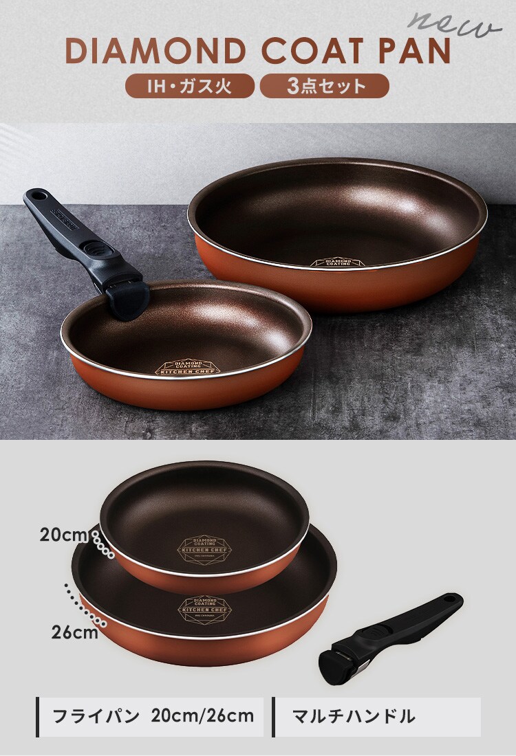 フライパン 3点セット IH/ガス火対応 ダイヤモンドコートパン PDCI-T3S メタリックバーミリオン1