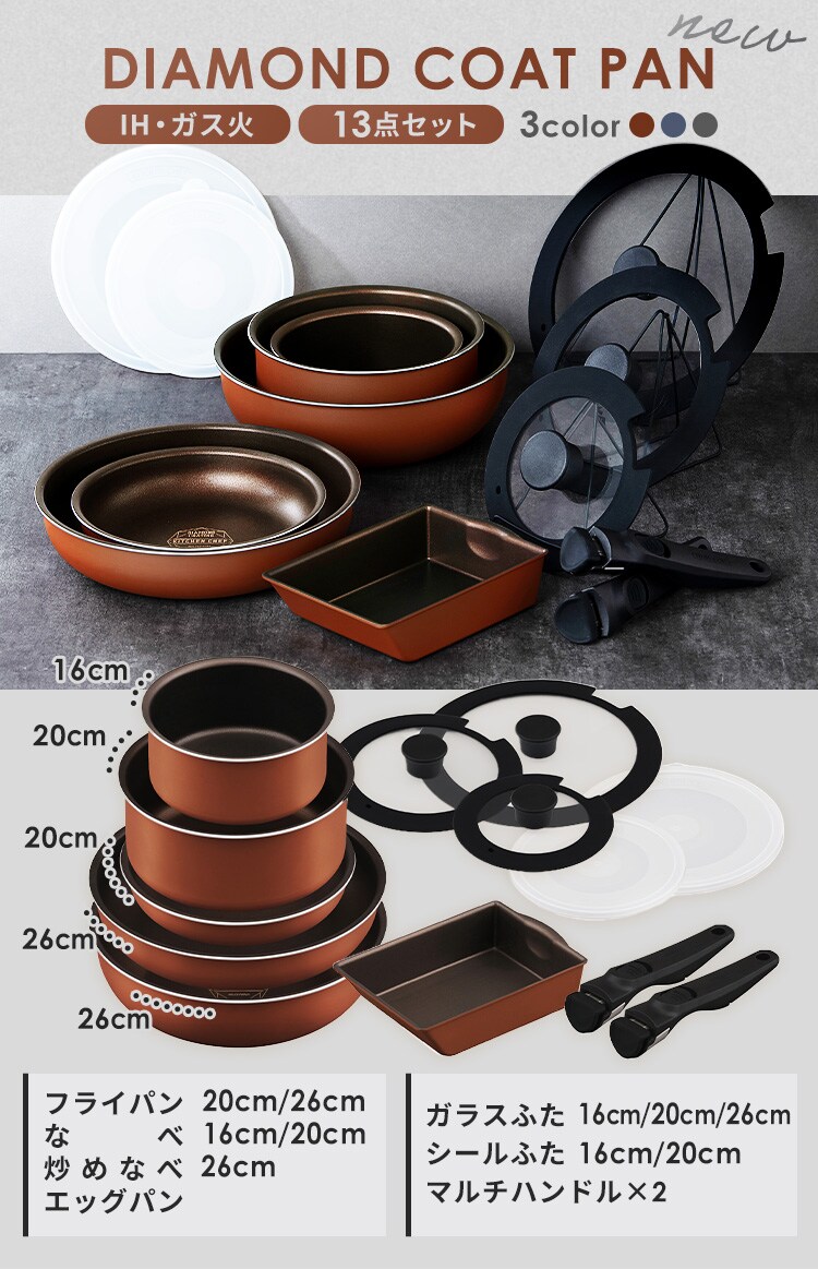 フライパン 13点セット IH/ガス火対応 ダイヤモンドコートパン PDCI-T13S メタリックブルージュ1