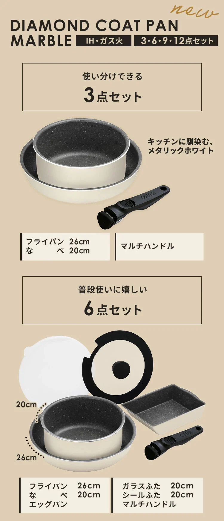 フライパン 3点セット IH/ガス火対応 ダイヤモンドコートパン DCI-T6S アイボリー0