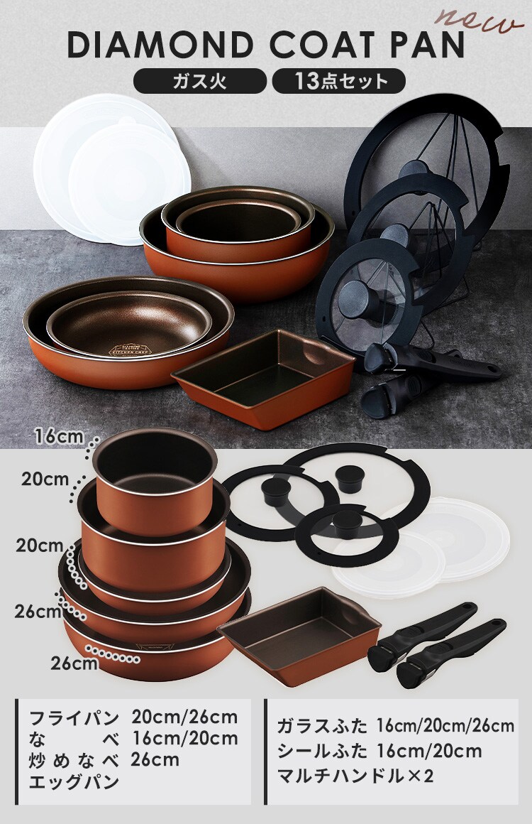 フライパン 13点セット ガス火専用 ダイヤモンドコートパン PDCG-T13S メタリックバーミリオン1