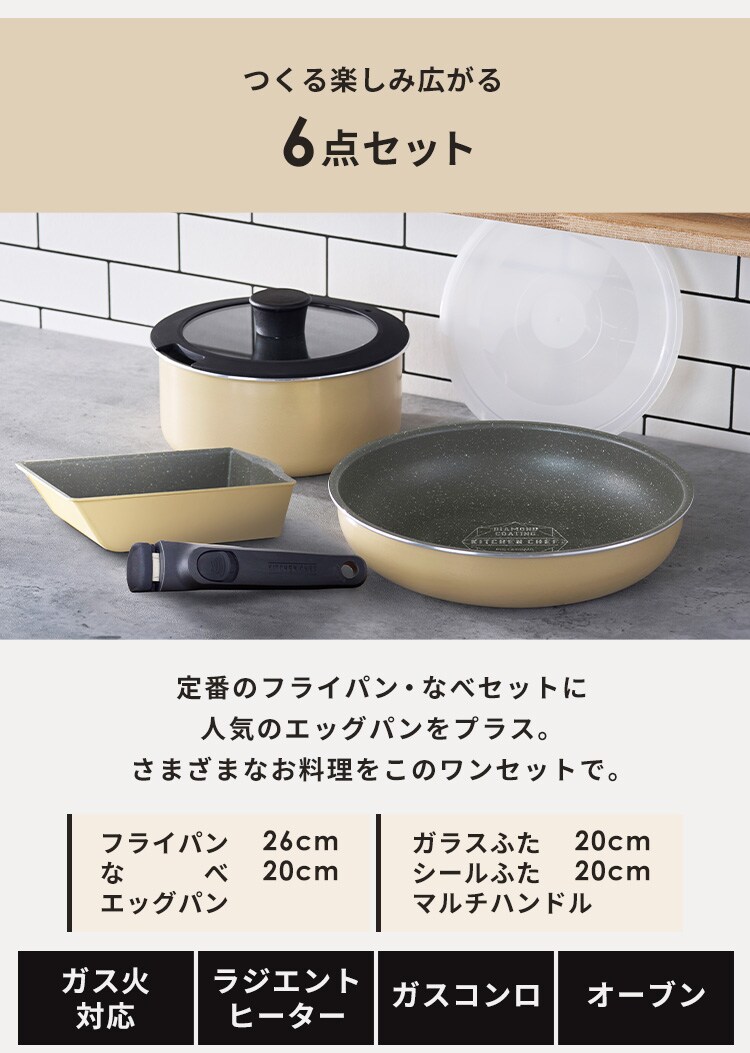 フライパン 6点セット ガス火専用 ダイヤモンドコートパン DCG-T6S クレイベージュ4