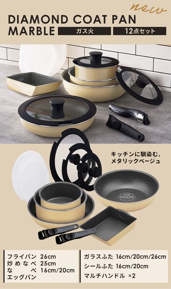 新生活セット】フライパン 12点セット ガス火専用 ダイヤモンドコート 