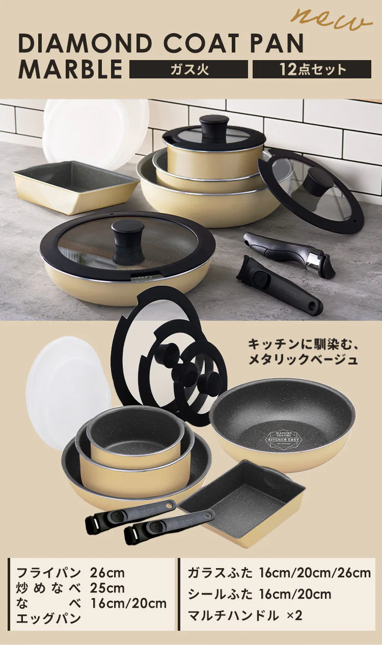 フライパン 12点セット ガス火専用 ダイヤモンドコートパン DCG-T12S クレイベージュ0