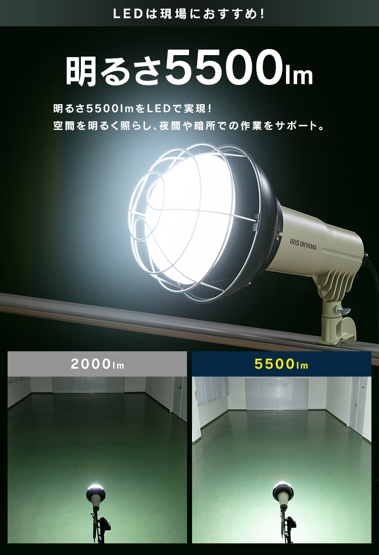 楽天 投光器 LED 屋外 照明 作業灯 工事 LED作業灯 LED投光器 昼光色 LED ワークライト アイリスオーヤマ 5500lm LWT-5500CK 