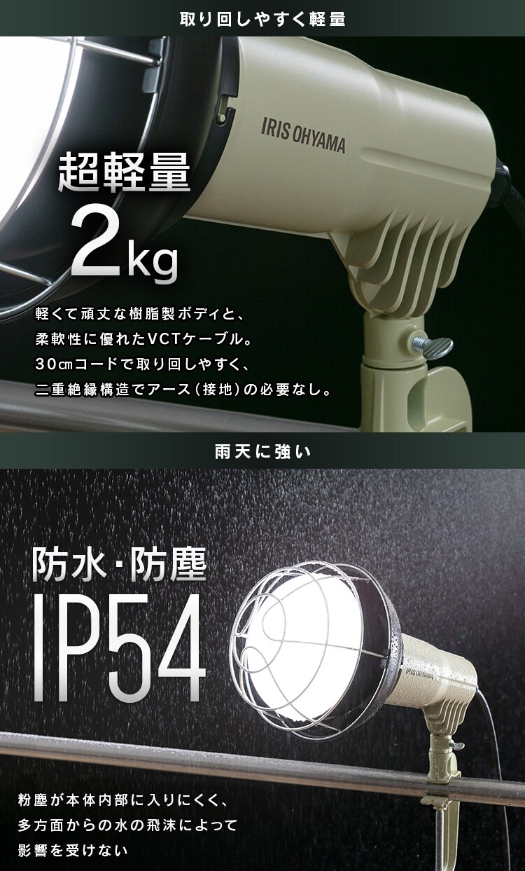 【訳あり】投光器５５００ｌｍ LWTL-5500CK6