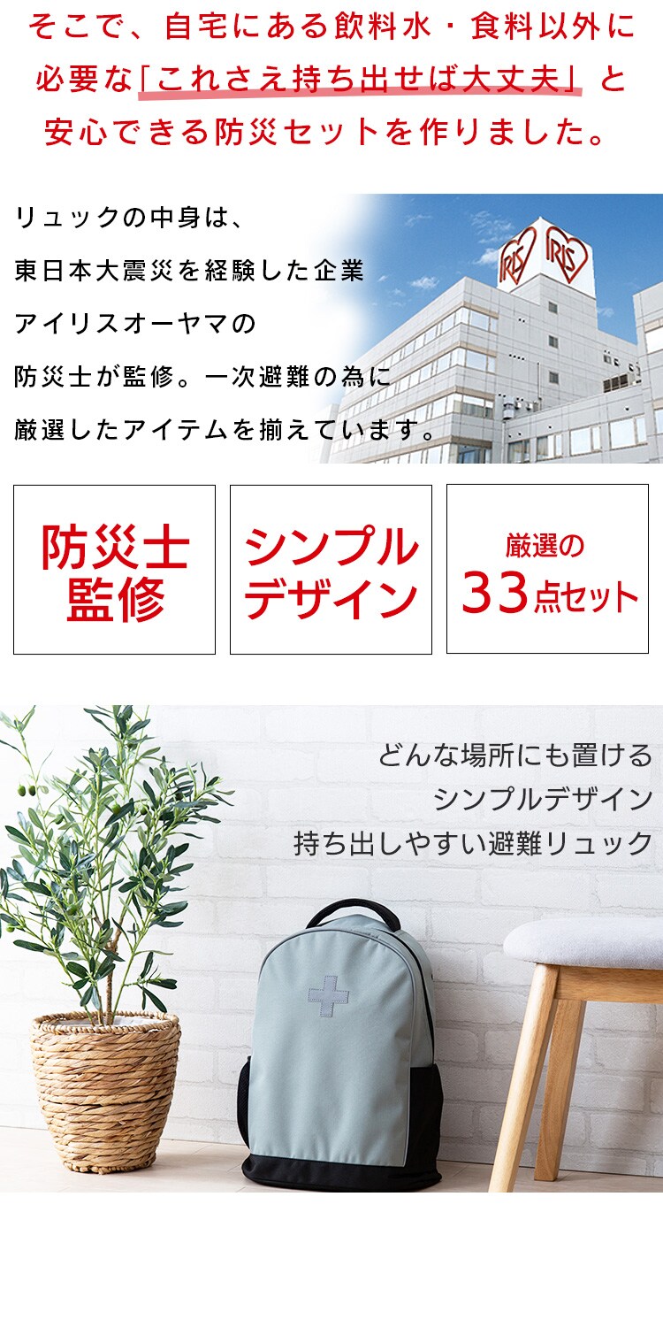 防災リュック 1人用 33点 防災セット 防災グッズ BRS-33 ブラック2