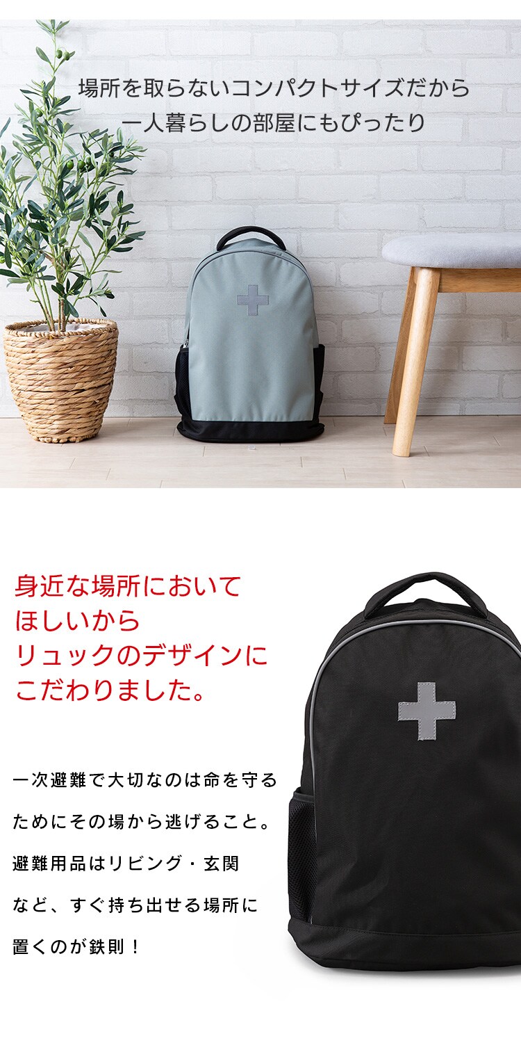防災リュック 1人用 33点 防災セット 防災グッズ BRS-33 ブラック5
