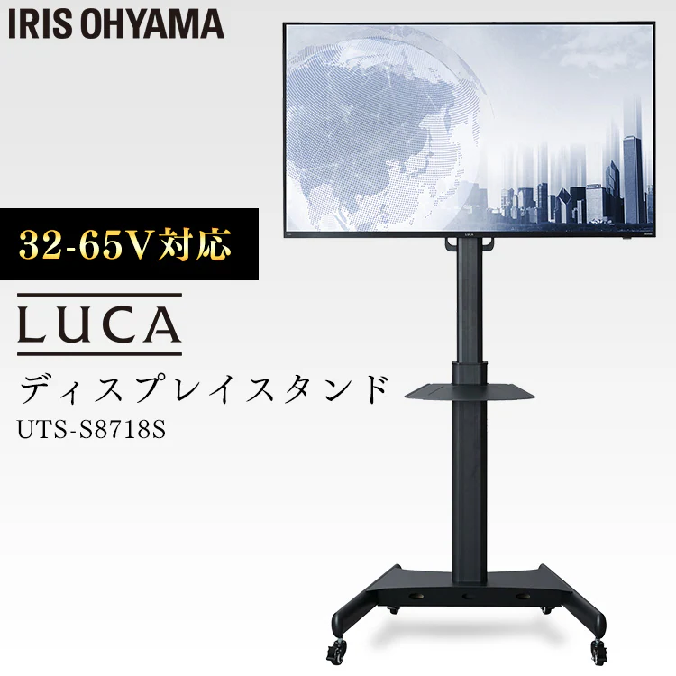 ディスプレイスタンド LUCA UTS-S8718S0
