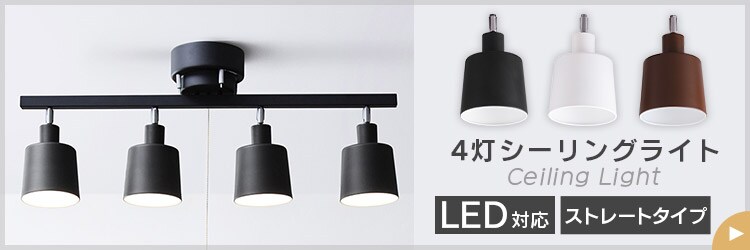 【電球セット】 4灯シーリングライト クロスタイプ プルスイッチ式 E26 CE4LA-20C-B ブラック (フィラメント)11
