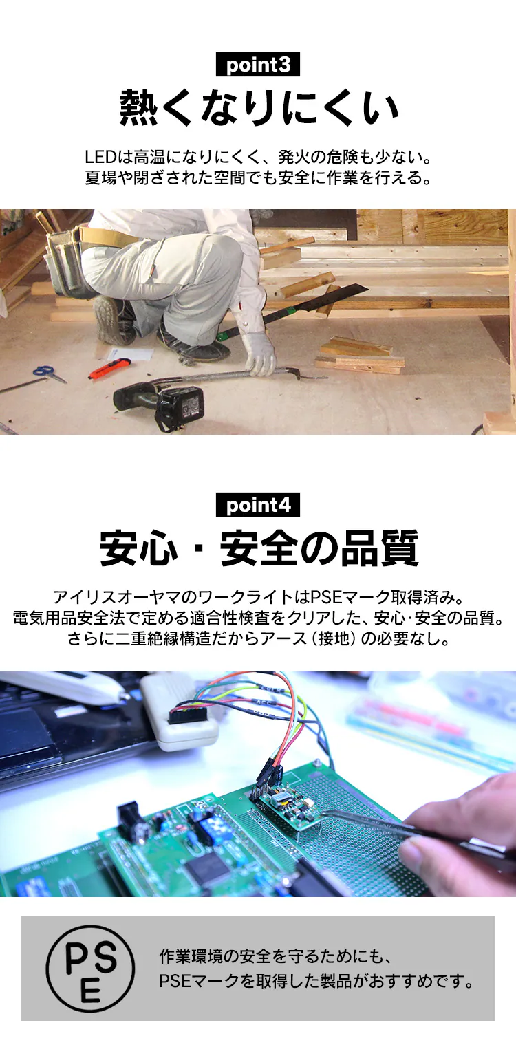 熱くなりにくい 安心・安全の品質