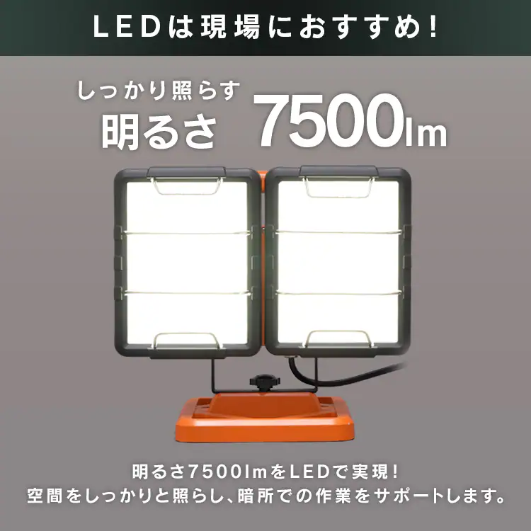ワークライト LED ワイドパネル ベースタイプ 置き型 防水 作業灯 7500lm LWT-7500B-WP4