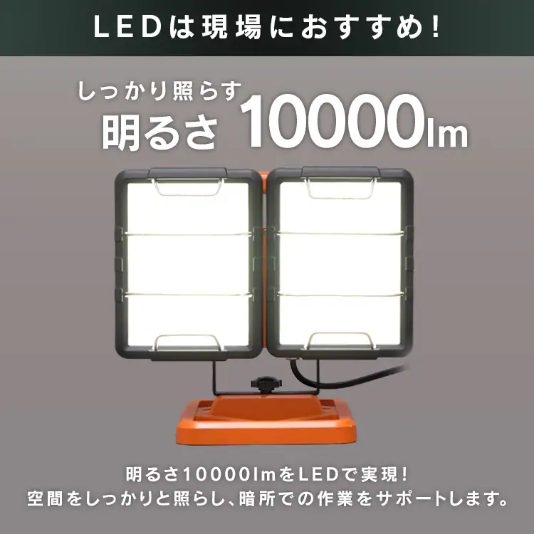 ワークライト LED ワイドパネル ベースタイプ 置き型 防水 作業灯 10000lm LWT-10000B-WP4