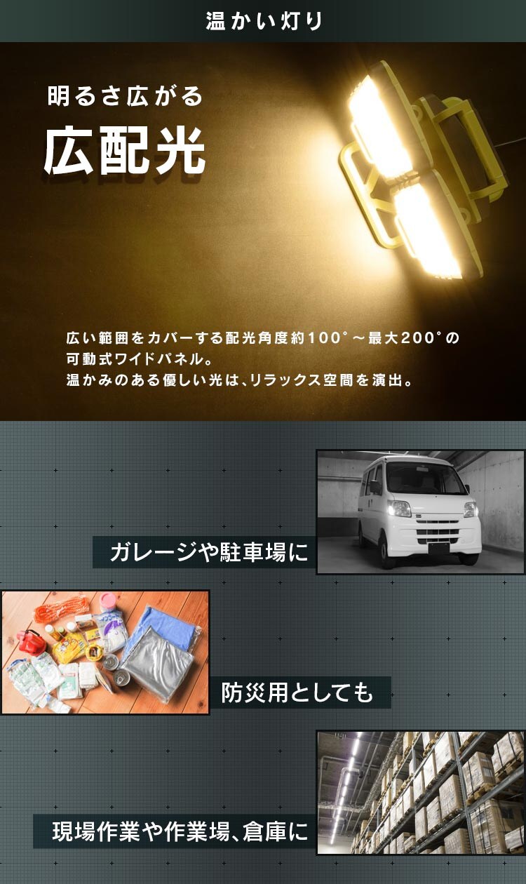 温かい灯り 広配光