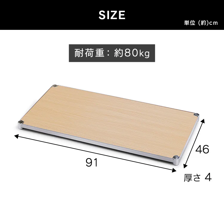 メタルラック ウッディ棚板 幅91cm MR-91TWM ナチュラル (ポール直径25mm)4