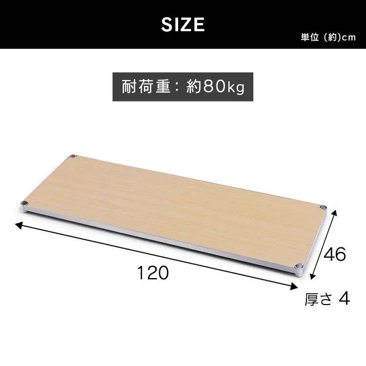 メタルラック ウッディ棚板 幅120cm MR-12TWM ナチュラル (ポール直径25mm)4