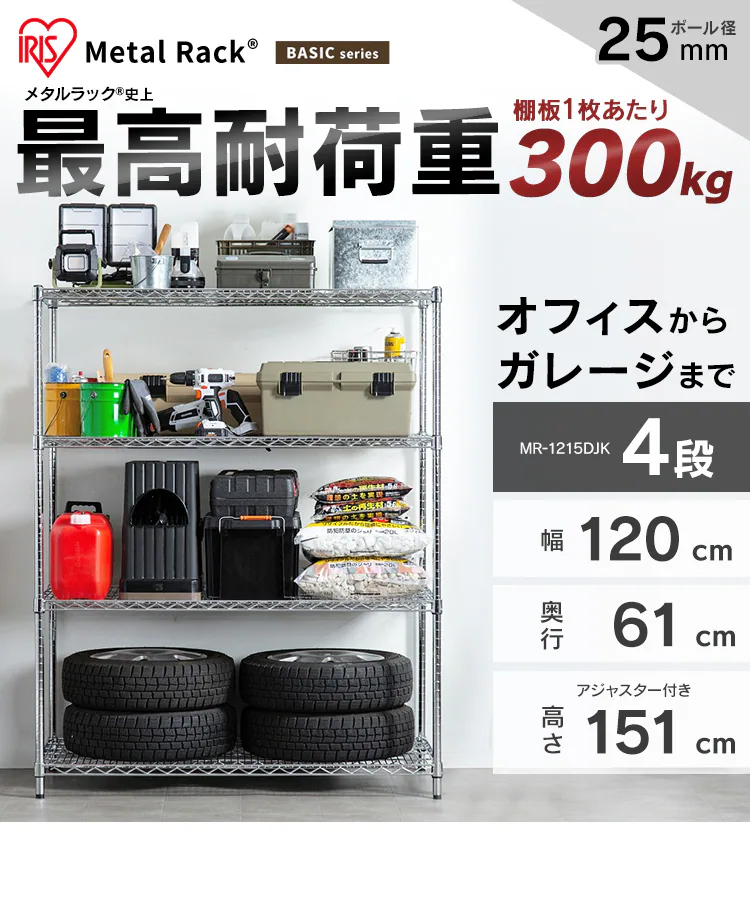 スチールラック 幅120cm メタルラック 4段 MR-1215DJK シルバー (ポール直径25mm・棚板4枚)0