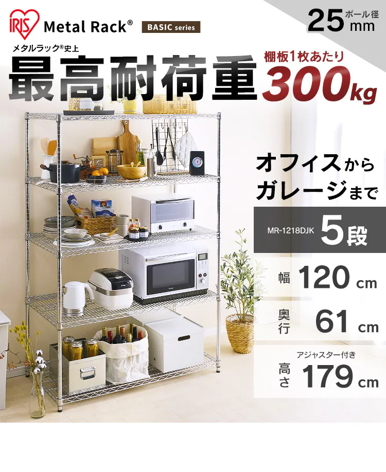 スチールラック 幅120cm メタルラック 5段 MR-1218DJK シルバー (ポール直径25mm・棚板5枚)0
