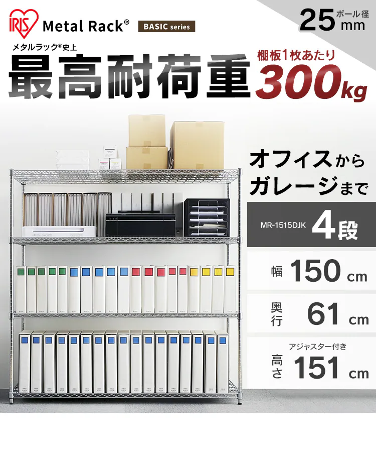 スチールラック 幅150cm メタルラック 4段 MR-1515DJK シルバー (ポール直径25mm・棚板4枚)0
