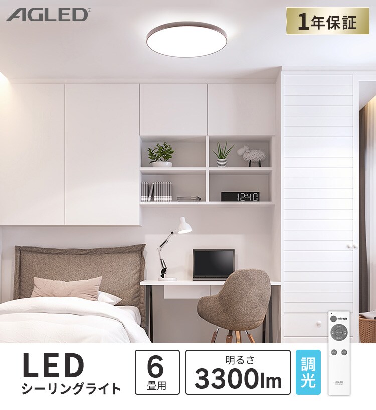 【2個セット】 LED シーリングライト 6畳 調光 工具・工事不要 リモコン付き 1年保証 ACL-6DUR0