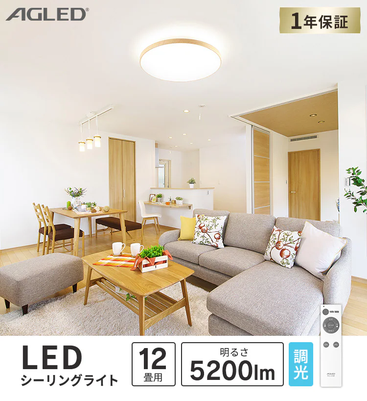【2個セット】 LED シーリングライト 12畳 調光 工具・工事不要 リモコン付き 1年保証 ACL-12DMR0