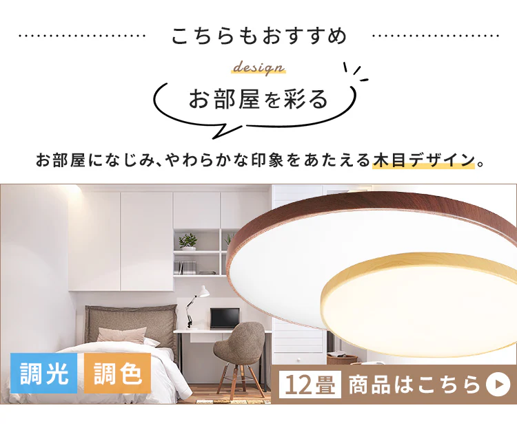 【2個セット】 LED シーリングライト 12畳 調光 工具・工事不要 リモコン付き 1年保証 ACL-12DMR12