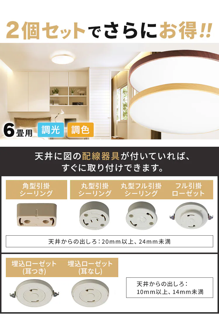 【2個セット】 LED シーリングライト 6畳 調光 調色 工具・工事不要 リモコン付き 1年保証 ACL-6DLUR12