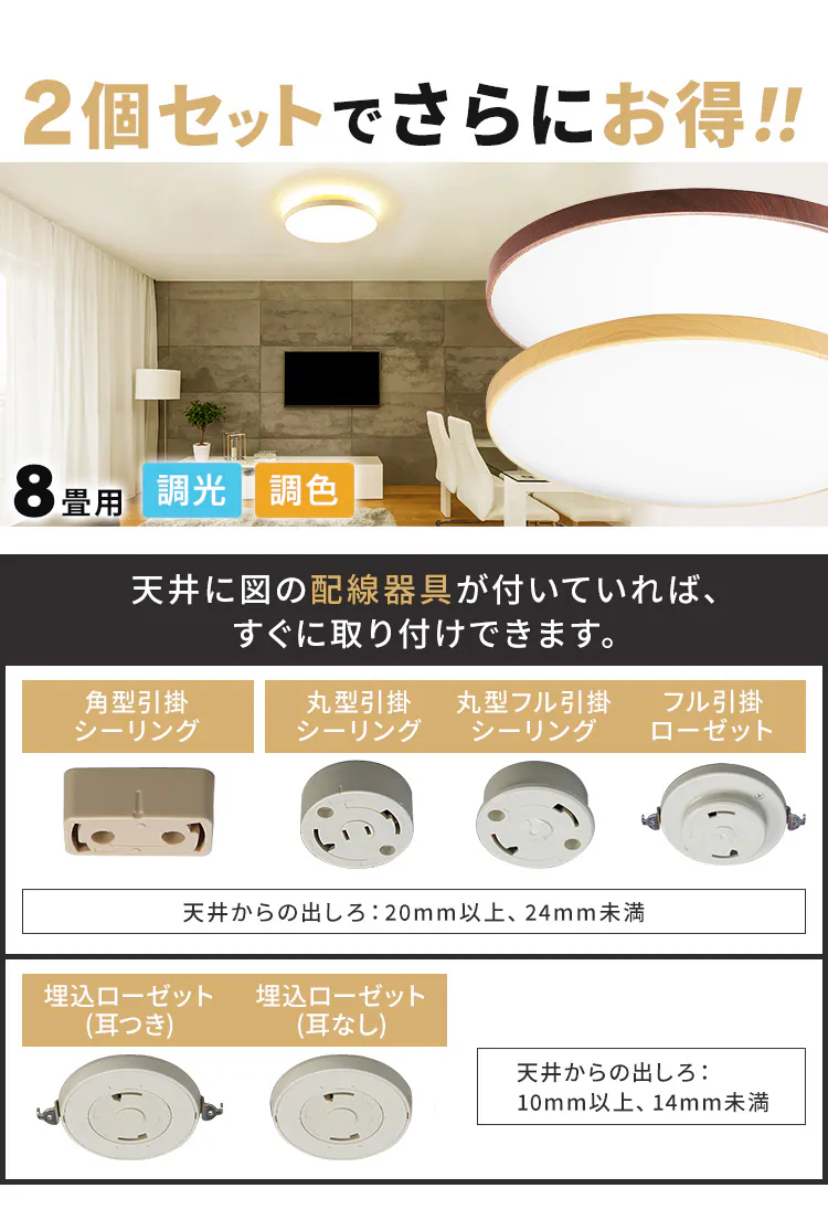 シーリングライト 8畳 調光 調色 木目調 ACL-8DL 全2色12
