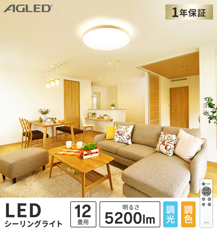LED シーリングライト 12畳 調光 調色 工具・工事不要 リモコン付き 1年保証 ACL-12DLUR0