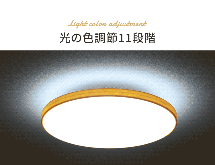 LED シーリングライト 12畳 調光 調色 工具・工事不要 リモコン付き 1年保証 ACL-12DLUR7
