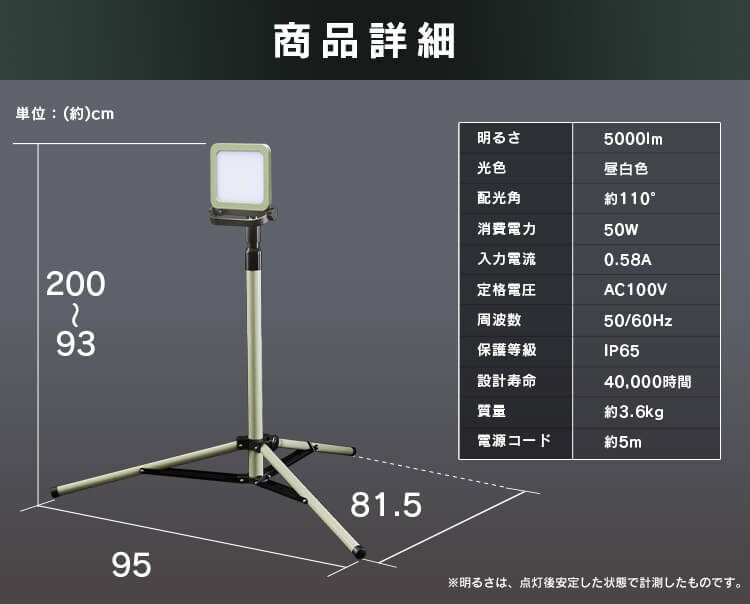 スタンドライト5000lm LWTL-5000ST11