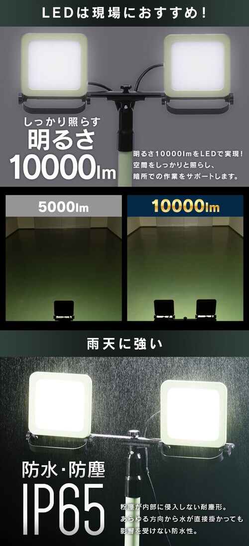 ワークライト LED スタンドライト 防雨 屋外 作業灯 10000lm LWTL 