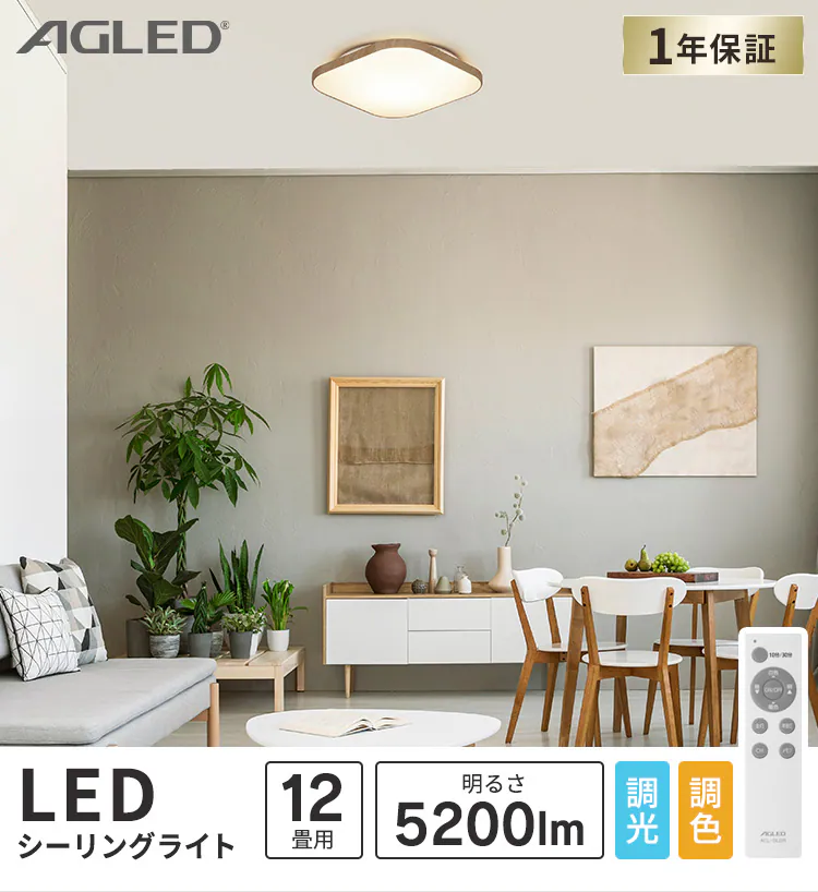 LED シーリングライト 12畳 調光 調色 工具・工事不要 リモコン付き 1年保証 ACL-12DLUS0
